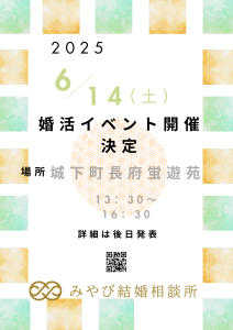 婚活パーティー開催のお知らせ★